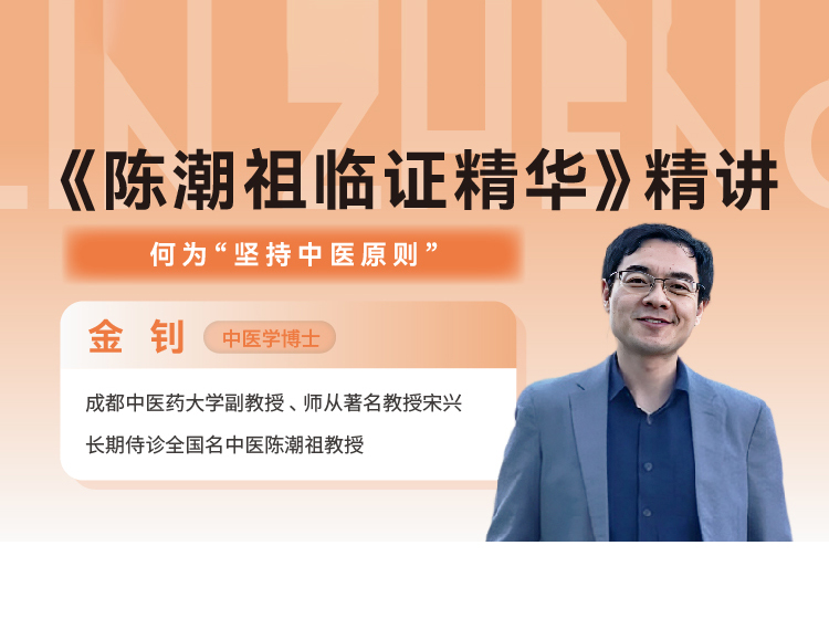 宋兴教授专著-《陈潮祖临证精华》精讲