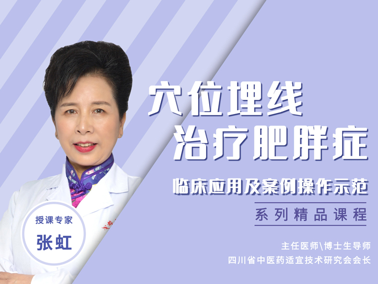 穴位埋线治疗肥胖症的临床应用及案例操作规范