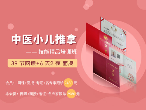 中医小儿推拿技能精品培训班