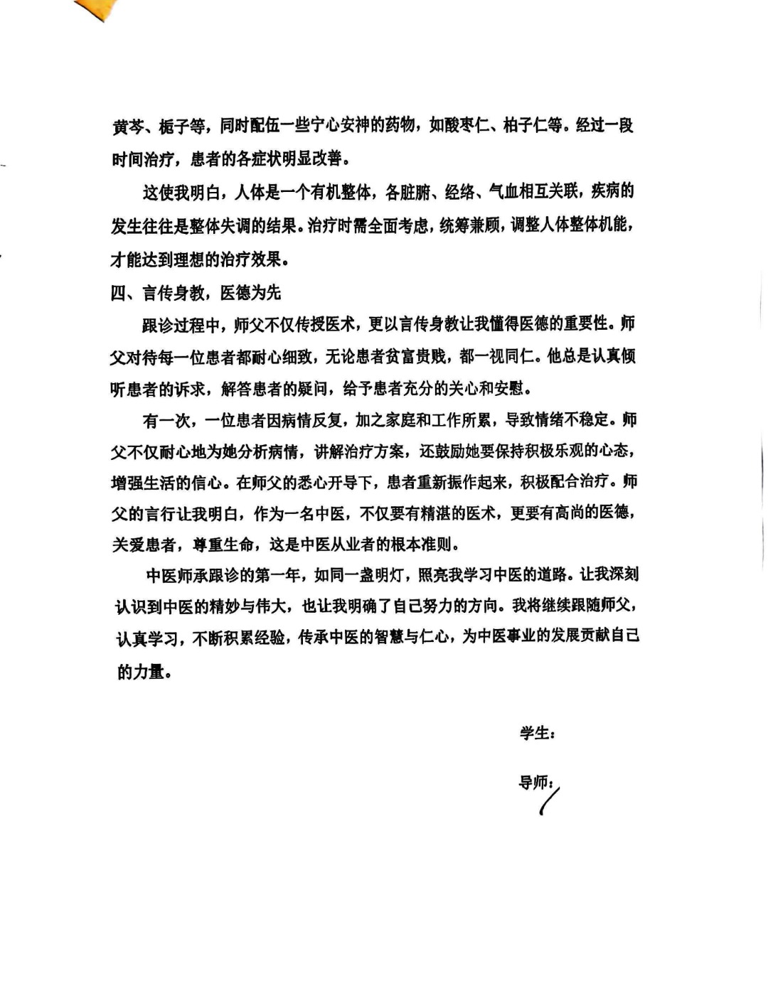 何姚兴中医师承学习体会2024(1)_02.png