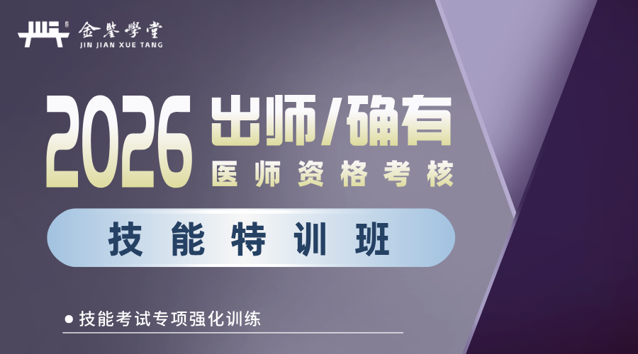 2026出师与确有专长技能特训班
